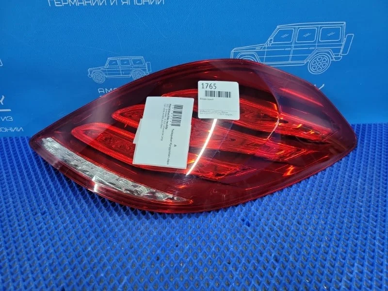 Фонарь задний задний правый Mercedes-Benz S-class