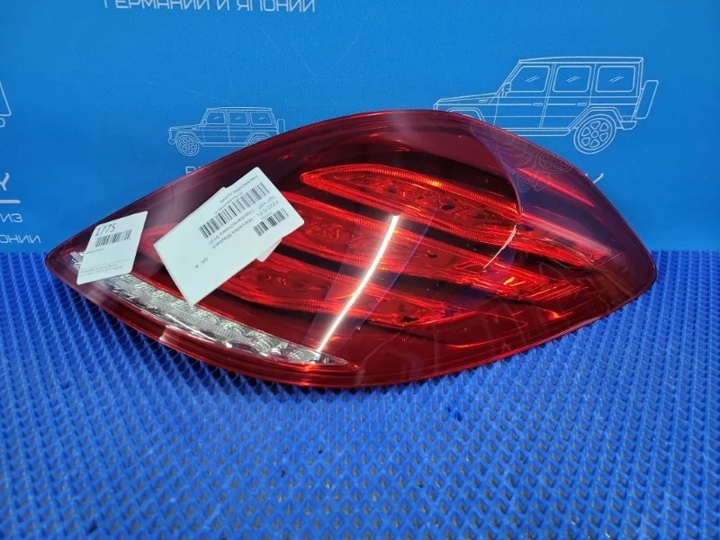 Фонарь задний задний правый Mercedes-Benz S-class
