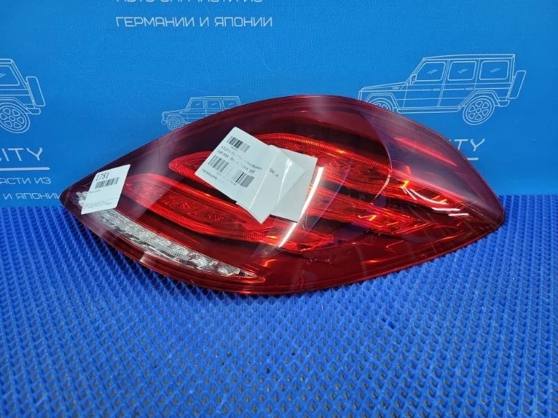 Фонарь задний задний правый Mercedes-Benz S-class