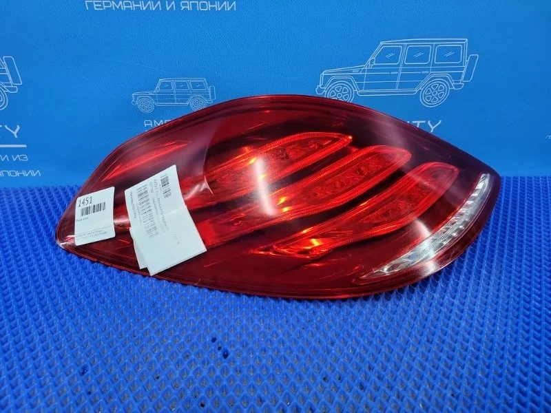 Фонарь задний задний левый Mercedes-Benz S-class