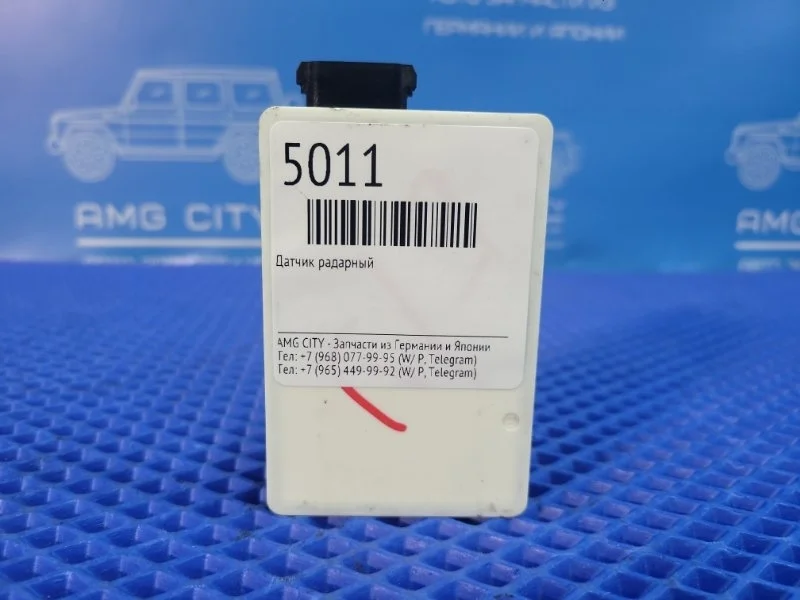 Датчик радарный передний Mercedes-Benz C-class