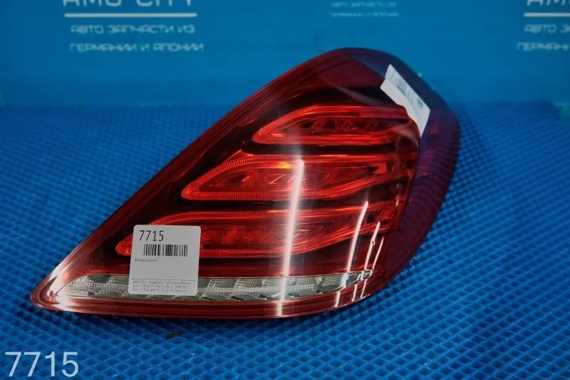 Фонарь задний задний правый Mercedes-Benz S-class