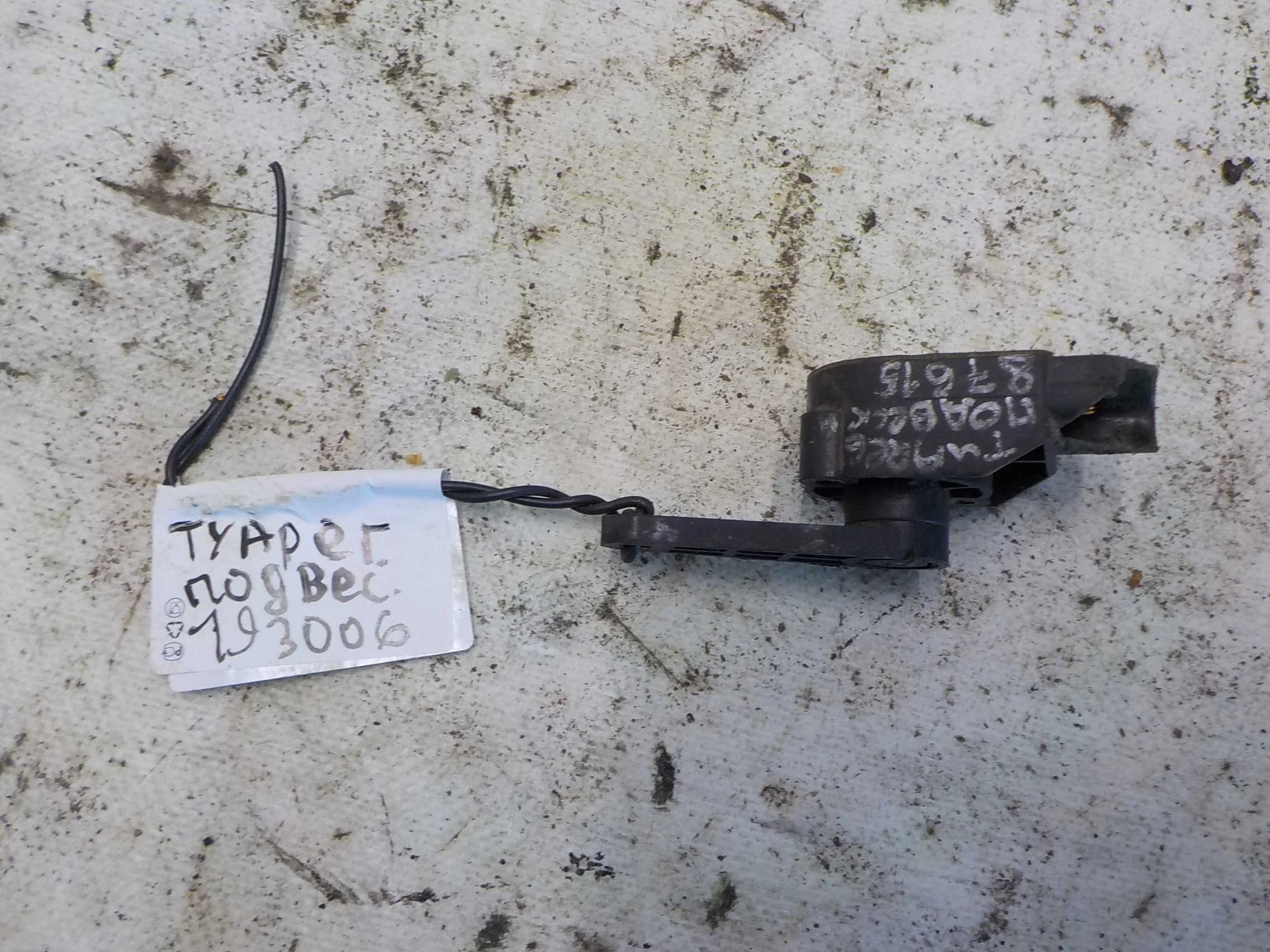 Датчик положения кузова Porsche Cayenne I (2002—2007)