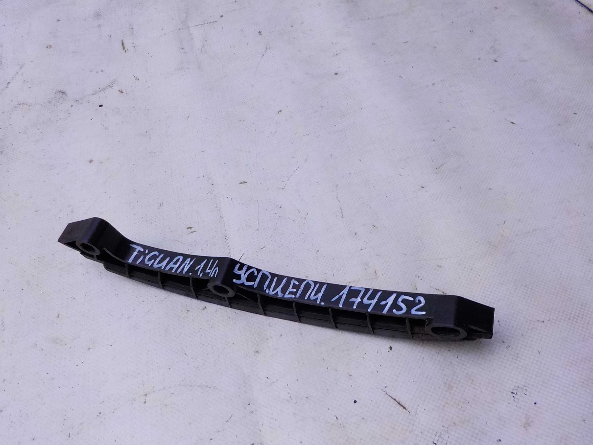 успокоитель цепи Volkswagen Jetta VI (2010—2015)