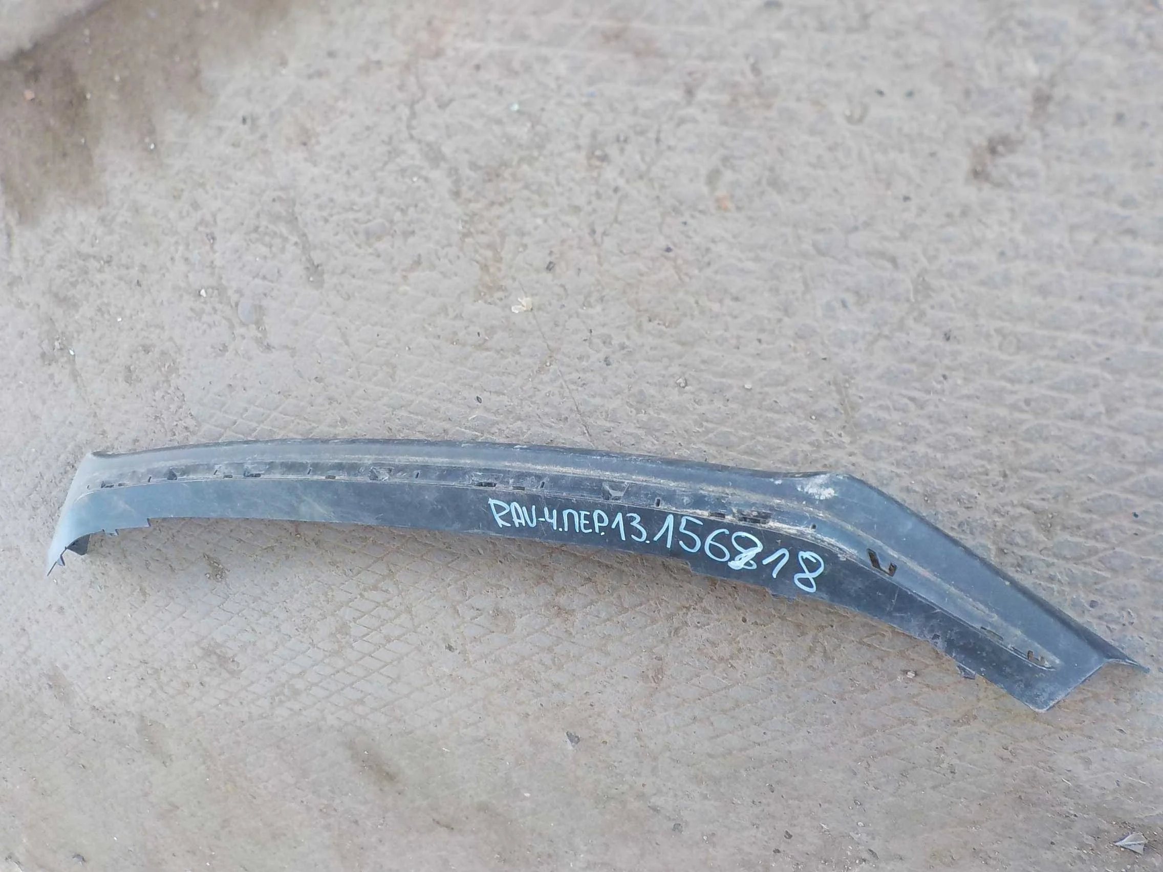 накладка на бампер Toyota RAV4 IV (2012—2015) Перед