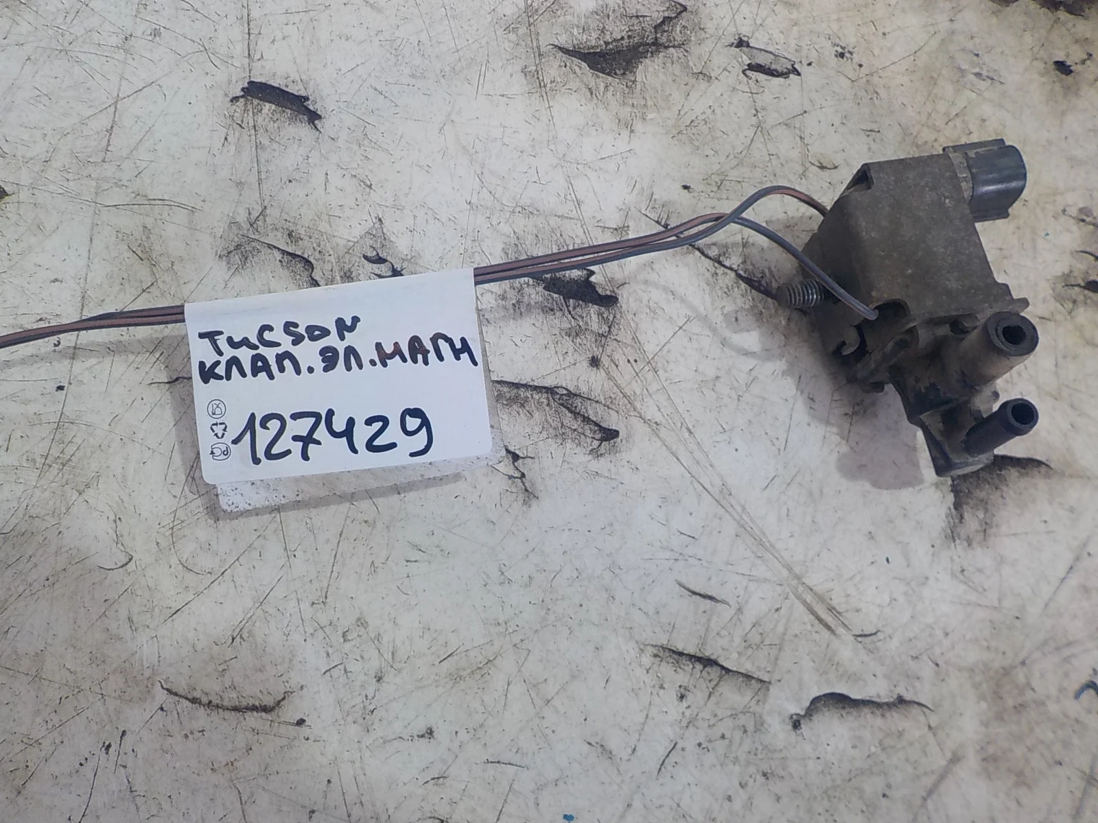 Клапан электромагнитный Kia Sorento I (2002—2006)