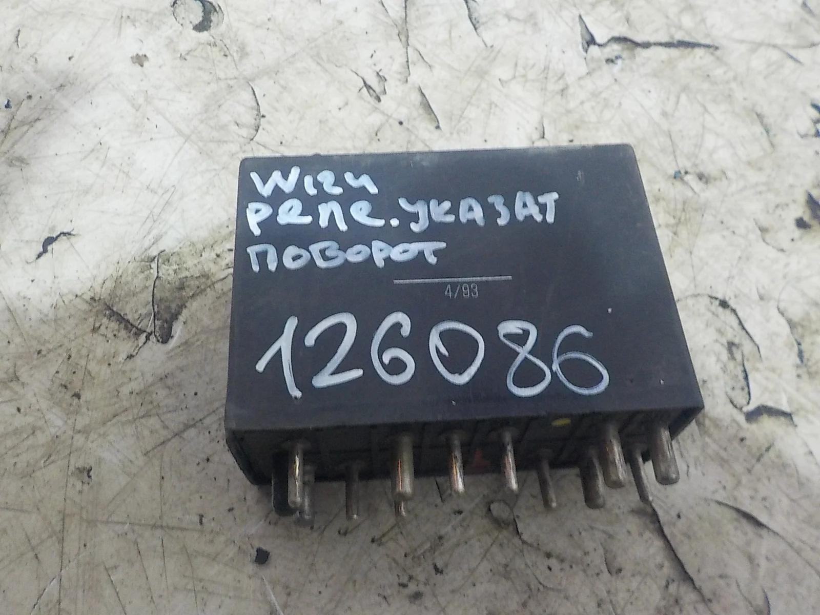 Реле Mercedes-Benz E-класс W124/S124/C124/A124 (1984—1997)