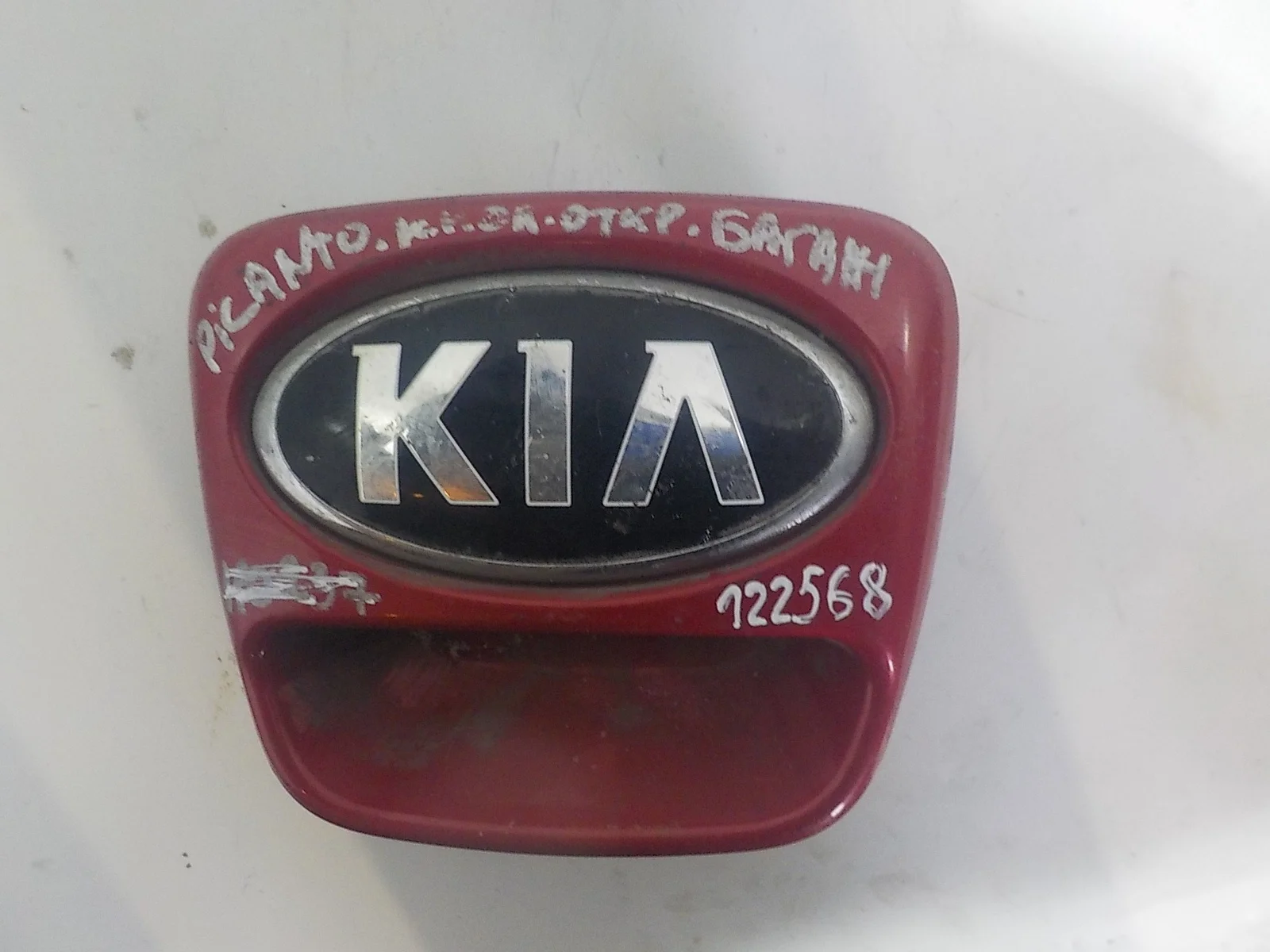 ручка крышки багажника Kia Picanto I рестайлинг (2007—2011)