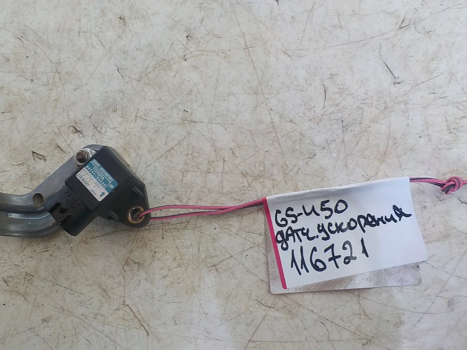 Датчик ускорения Lexus GS III (2004—2007)