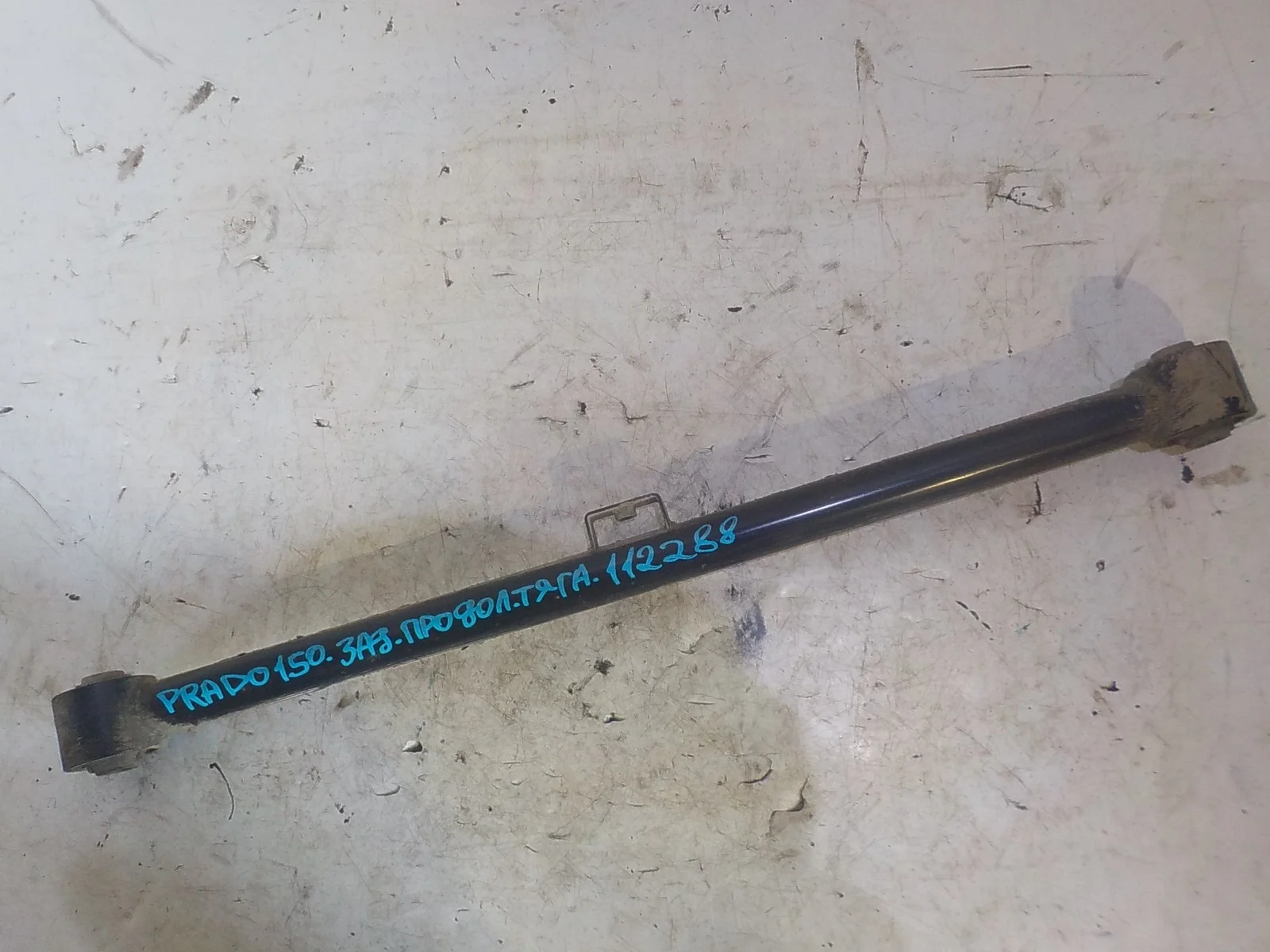 тяга продольная Toyota Land Cruiser Prado 120 рестайлинг (2007—2009) Зад