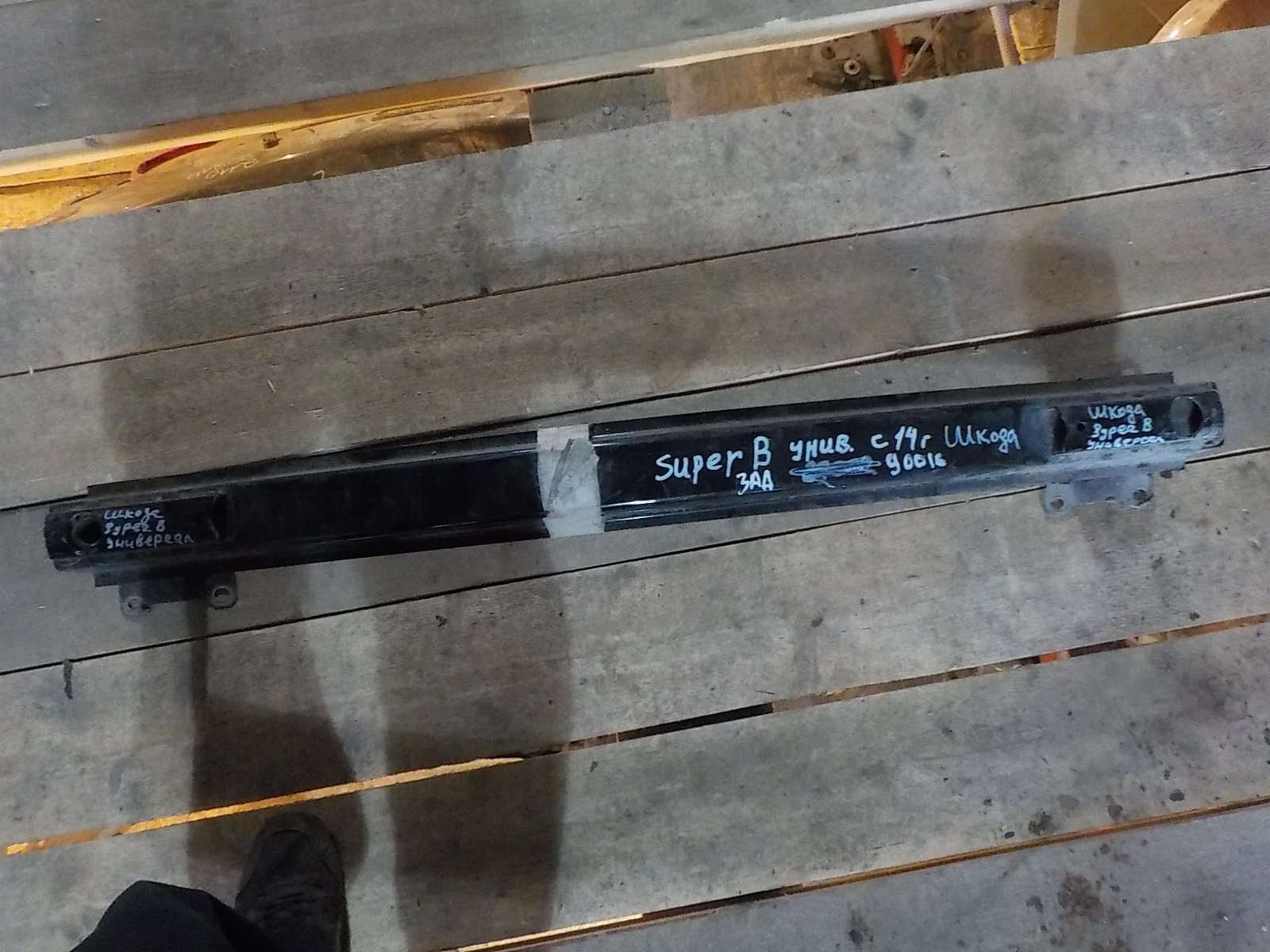 Усилитель бампера Skoda Superb II (2008—2013) Зад