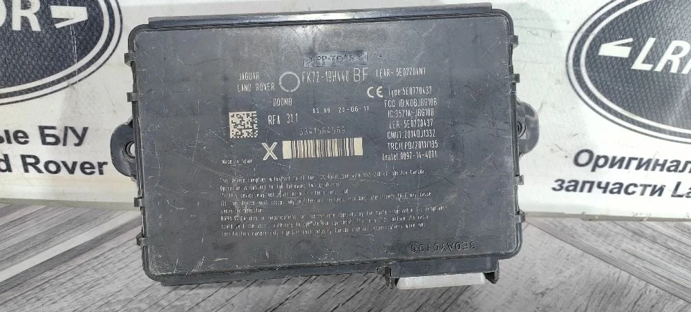 Блок бесключевого доступа Land Rover Range Rover Sport II (2013—2017) J200