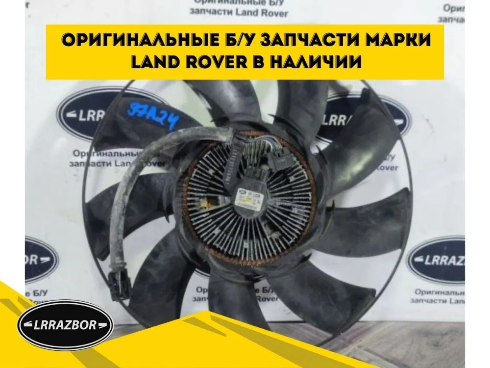 Вентилятор радиатора Land Rover Discovery III (2004—2009) 276DT