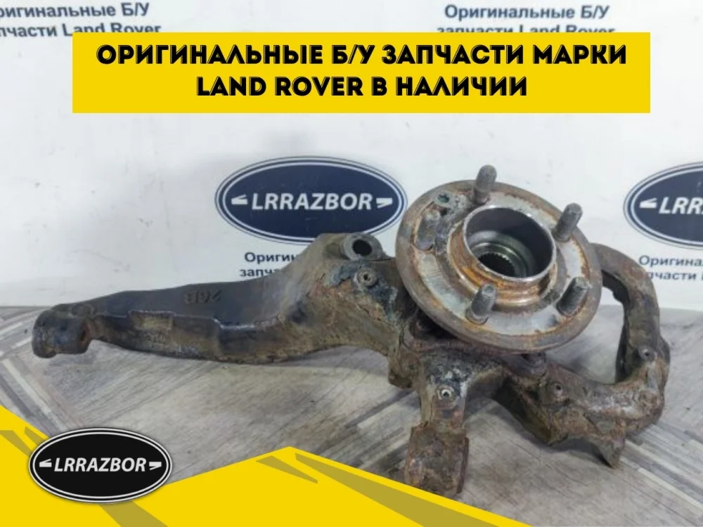 Кулак поворотный передний левый Land Rover Discovery IV (2009—2013) 306DT