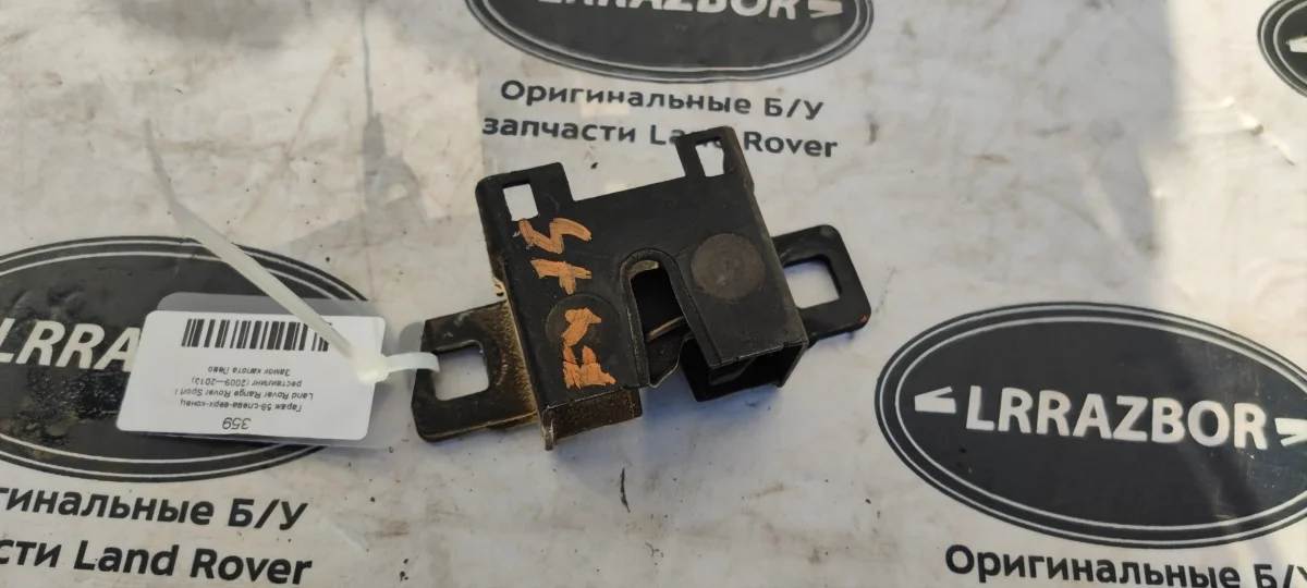 Замок капота Land Rover Range Rover Sport I рестайлинг (2009—2013) 508PS