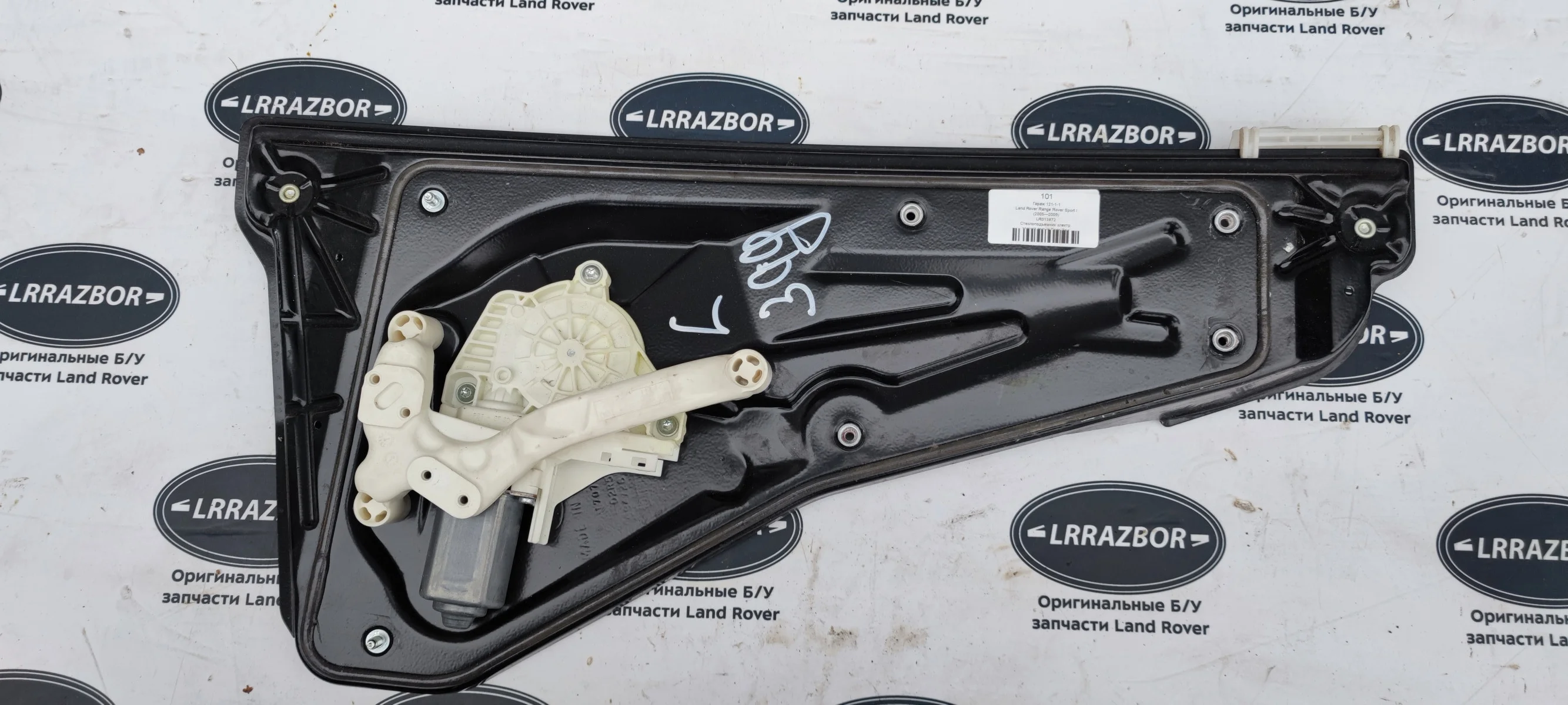 Стеклоподъемник задний левый Land Rover Range Rover Sport I (2005—2009)