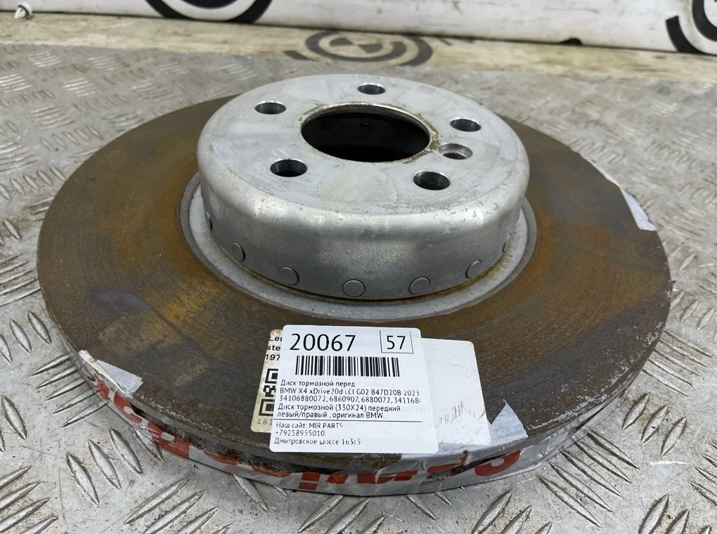 Диск тормозной BMW X4 xDrive20d LCI 2023 G02