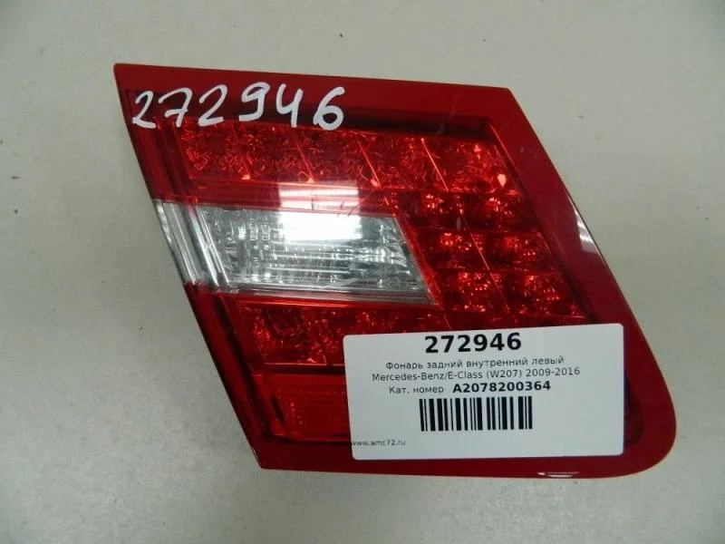 Фонарь задний внутренний левый Mercedes-Benz E-Class (C207) 2009-2016