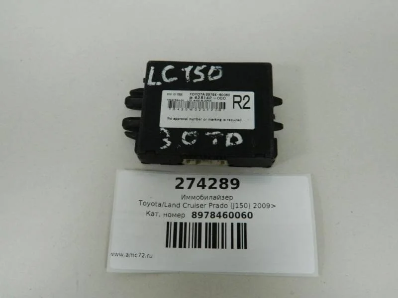 Иммобилайзер Toyota Land Cruiser Prado (J150) 2009>