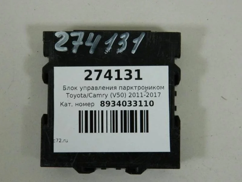 Блок управления парктроником Toyota Camry (V50) 2011-2017