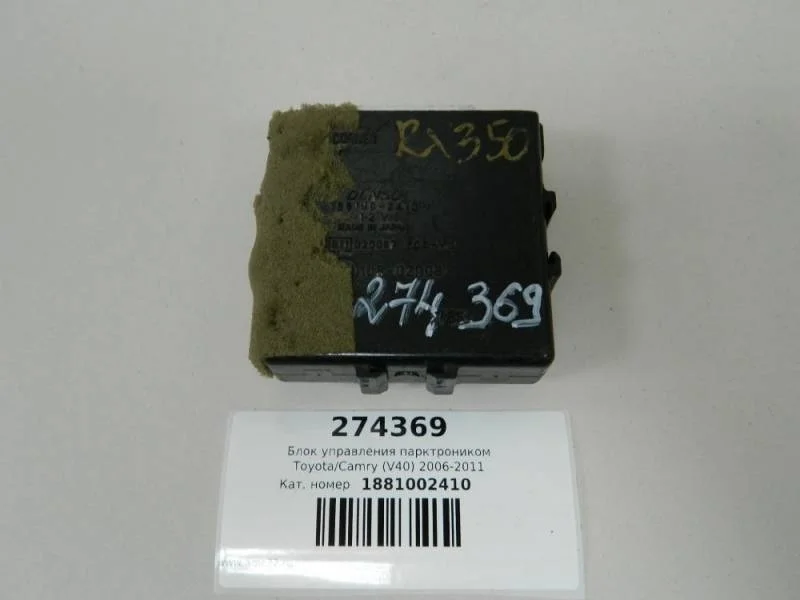 Блок управления парктроником Toyota Camry (V40) 2006-2011