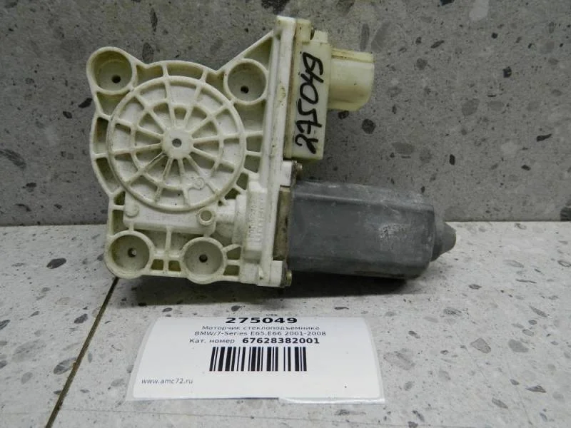 Моторчик стеклоподъемника BMW 7-Series E65,E66 2001-2008