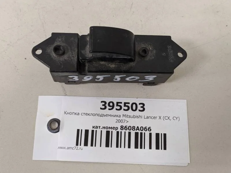 Кнопка стеклоподъемника Mitsubishi Lancer X (CX, CY)  2007>