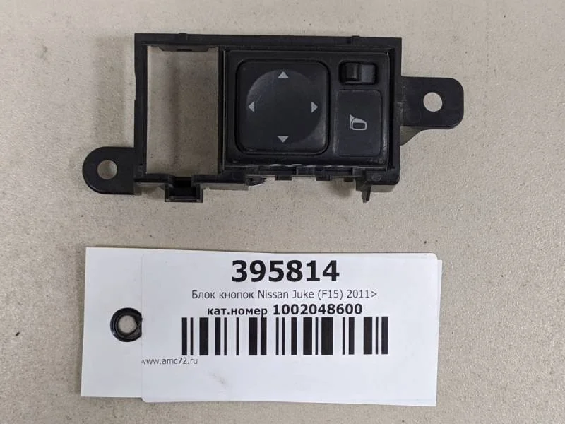 Переключатель регулировки зеркала Nissan Juke (F15) 2011>