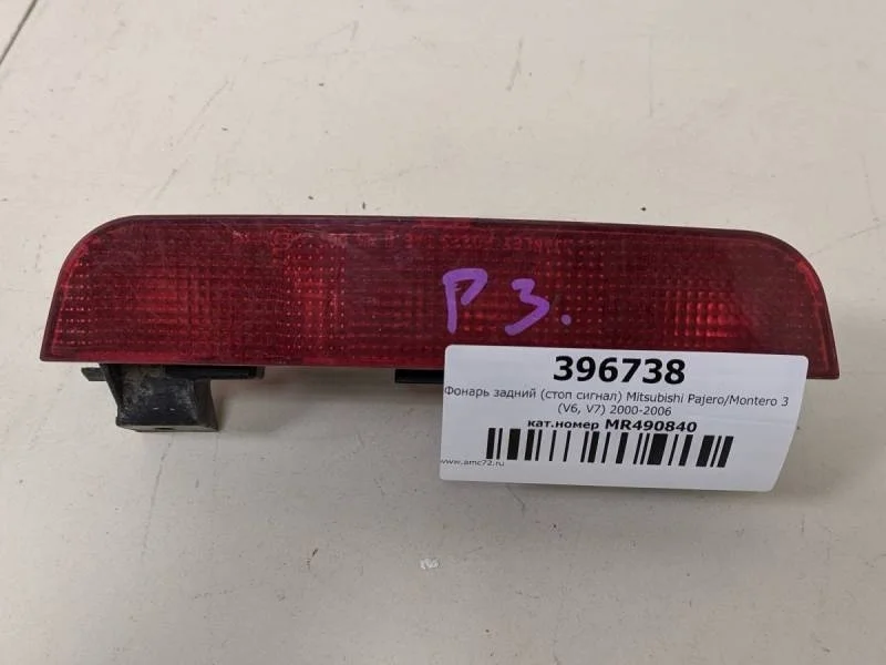 Фонарь задний (стоп сигнал) Mitsubishi Pajero/Montero 3 (V6, V7) 2000-2006