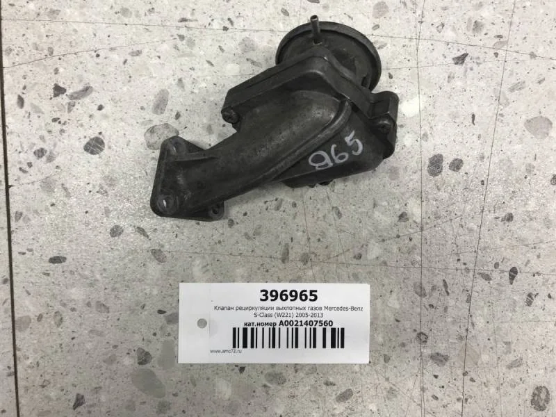 Клапан рециркуляции выхлопных газов Mercedes-Benz S-Class (W221) 2005-2013