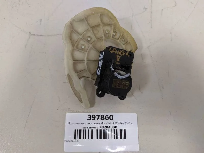 Моторчик заслонки печки Mitsubishi ASX (GA) 2010>