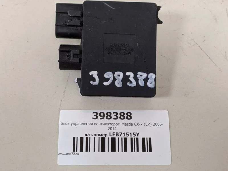 Блок управления вентилятором Mazda CX-7 (ER) 2006-2012
