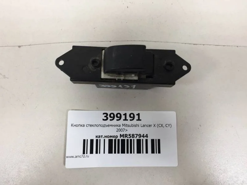 Кнопка стеклоподъемника Mitsubishi Lancer X (CX, CY)  2007>