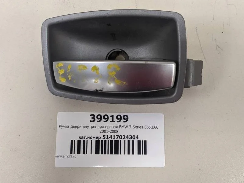 Ручка двери внутренняя правая BMW 7-Series E65,E66 2001-2008