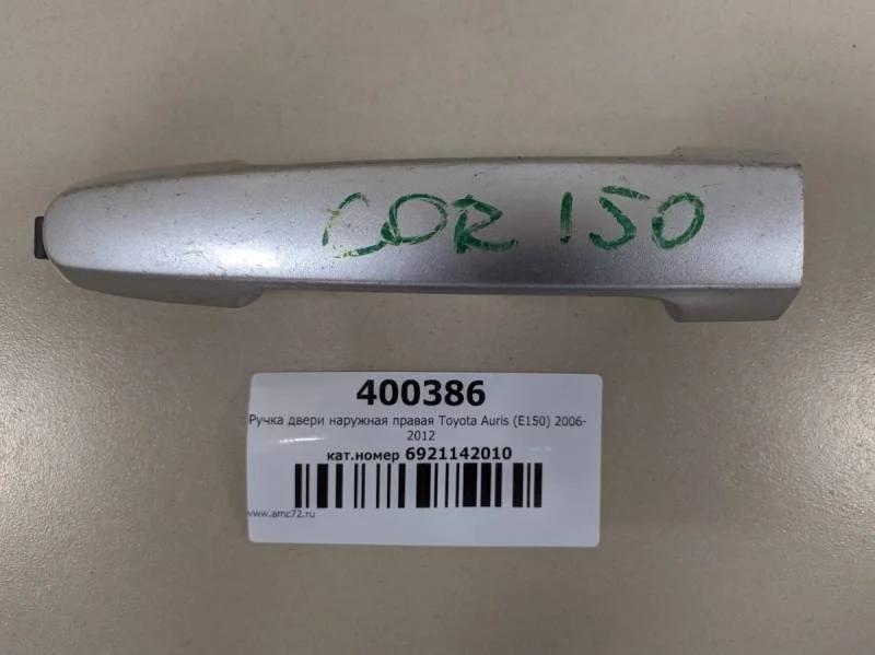 Ручка двери наружная правая Toyota Auris (E150) 2006-2012