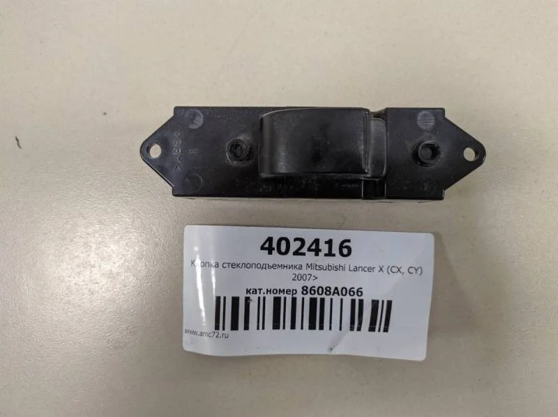 Кнопка стеклоподъемника Mitsubishi Lancer X (CX, CY)  2007>