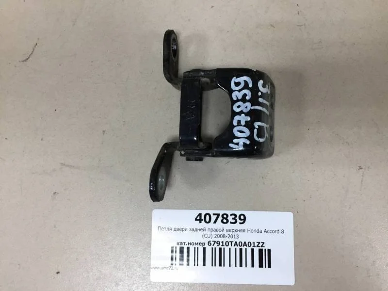 Петля двери задней правой верхняя Honda Accord 8 (CU) 2008-2013