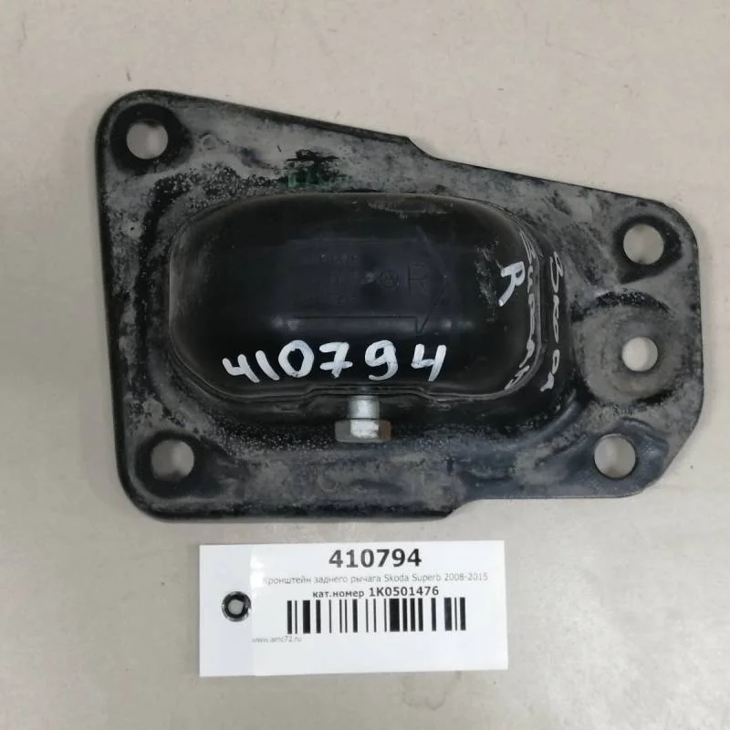 Кронштейн заднего рычага Skoda Superb 2008-2015