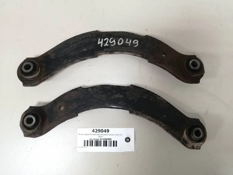 Рычаг задний поперечный Mitsubishi Lancer X (CX, CY)  2007>