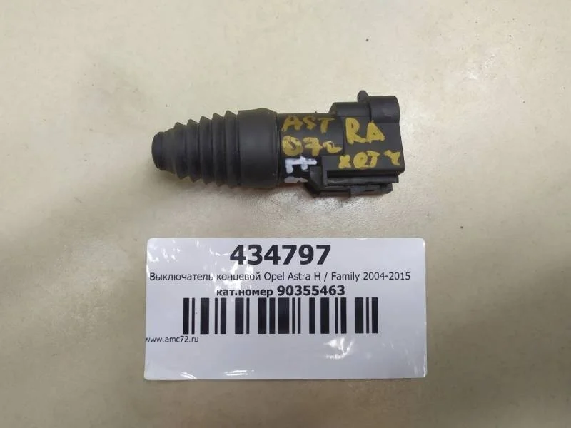 Выключатель концевой Opel Astra H / Family 2004-2015