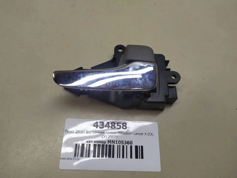Ручка двери внутренняя правая Mitsubishi Lancer X (CX, CY)  2007>