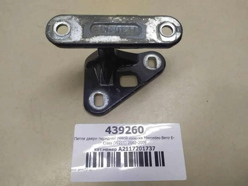 Петля двери передней левой нижняя Mercedes-Benz E-Class (W211) 2002-2009