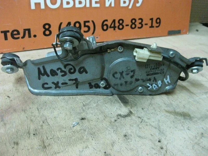 Моторчик дворников Mazda Cx-7 EG2167450C, задний