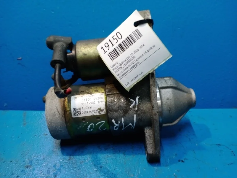 Стартер Nissan Qashqai J10 2006-2014