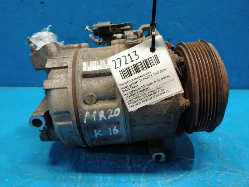 Компрессор кондиционера Nissan X-Trail T31 2007-2014