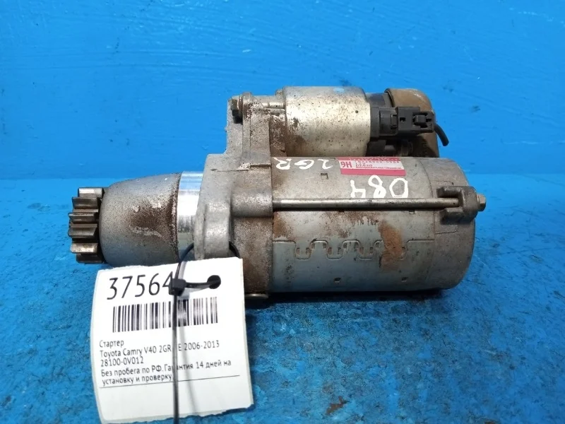 Стартер Toyota Camry XV50 2011-2017