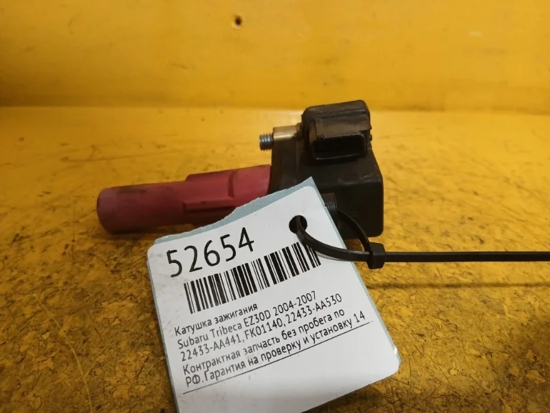 Катушка зажигания Subaru Tribeca, Outback, Legacy 2004-2007