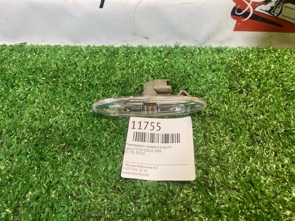 Повторители поворота в крыло Lexus Is250 2006 8173030130 GSE20