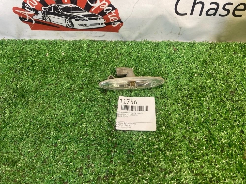 Повторители поворота в крыло Lexus Is250 2006 8173030130 GSE20