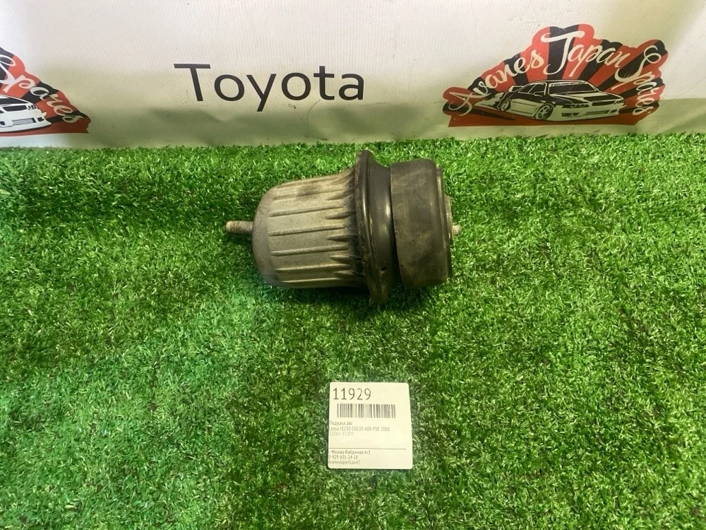 Подушка ДВС Lexus Is250 2006 1236131200 GSE20 4GR-FSE